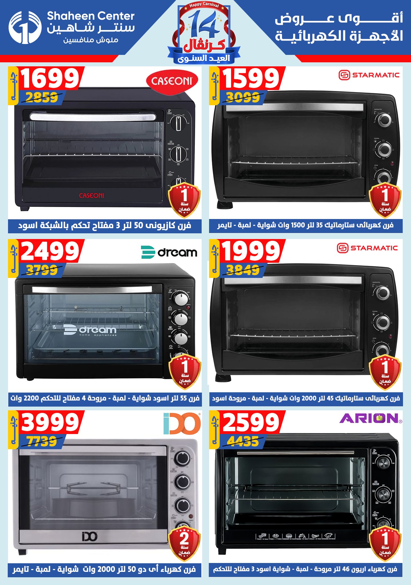 shaheen-center offers from 11sep to 4sep 2025 عروض سنتر شاهين من 11 سبتمبر حتى 4 سبتمبر 2025 صفحة رقم 114